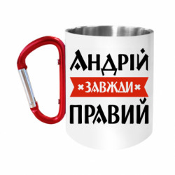 Кружки з ручкою-карабіном