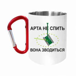 Кружки з ручкою-карабіном