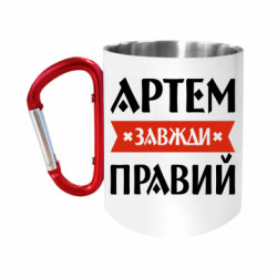 Кружки с ручкой-карабином