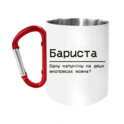 Кружки с ручкой-карабином