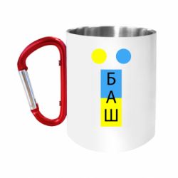 Кружки з ручкою-карабіном