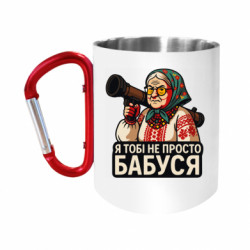 Кружки с ручкой-карабином