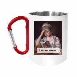 Кружки с ручкой-карабином