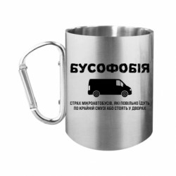 Кружки с ручкой-карабином