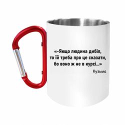 Кружки з ручкою-карабіном