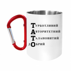 Кружки с ручкой-карабином