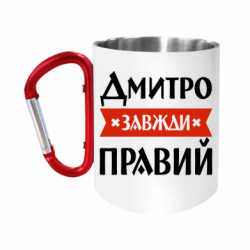 Кружки с ручкой-карабином