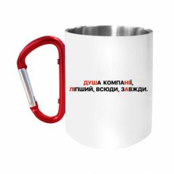 Кружки с ручкой-карабином