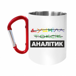 Кружки з ручкою-карабіном