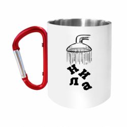 Кружки з ручкою-карабіном
