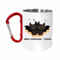 Кружки з ручкою-карабіном