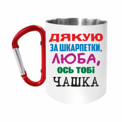 Кружки с ручкой-карабином