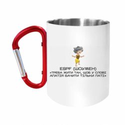 Кружки з ручкою-карабіном