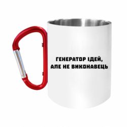 Кружки с ручкой-карабином