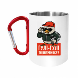 Кружки с ручкой-карабином