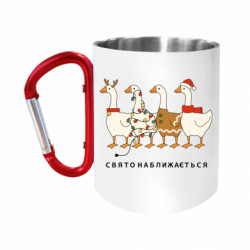 Кружки з ручкою-карабіном