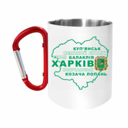 Кружки с ручкой-карабином