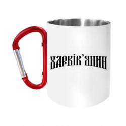 Кружки с ручкой-карабином