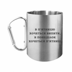 Кружки с ручкой-карабином