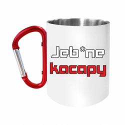 Кружки з ручкою-карабіном