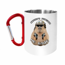 Кружки с ручкой-карабином