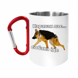 Кружки с ручкой-карабином