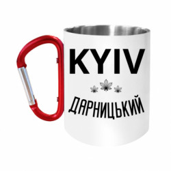 Кружки з ручкою-карабіном