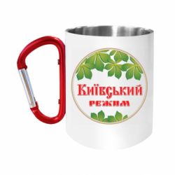 Кружки з ручкою-карабіном