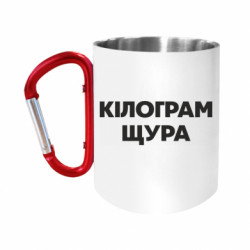 Кружки с ручкой-карабином