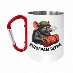 Кружки с ручкой-карабином