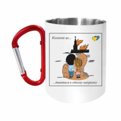 Кружки с ручкой-карабином