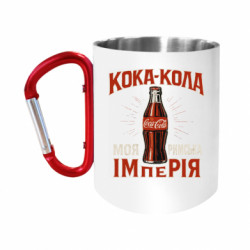 Кружки с ручкой-карабином