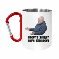 Кружки з ручкою-карабіном