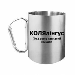 Кружки з ручкою-карабіном