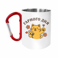 Кружки з ручкою-карабіном