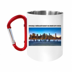 Кружки с ручкой-карабином