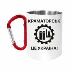 Кружки с ручкой-карабином