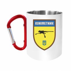 Кружки з ручкою-карабіном