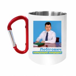 Кружки з ручкою-карабіном