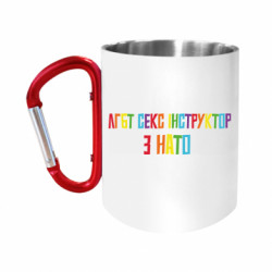 Кружки з ручкою-карабіном