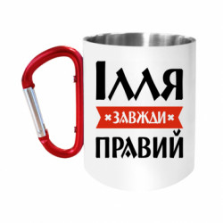 Кружки з ручкою-карабіном