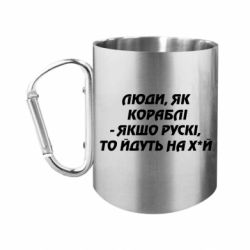 Кружки з ручкою-карабіном