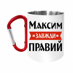 Кружки с ручкой-карабином