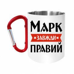 Кружки с ручкой-карабином