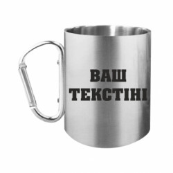 Кружки с ручкой-карабином