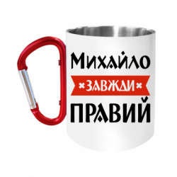 Кружки с ручкой-карабином