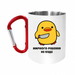 Кружки з ручкою-карабіном