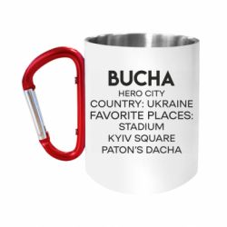 Кружки з ручкою-карабіном