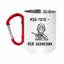 Кружки с ручкой-карабином
