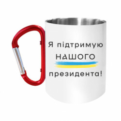 Кружки с ручкой-карабином